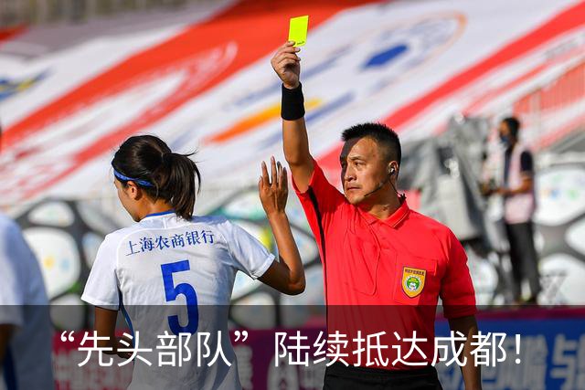 “先头部队”陆续抵达成都！
