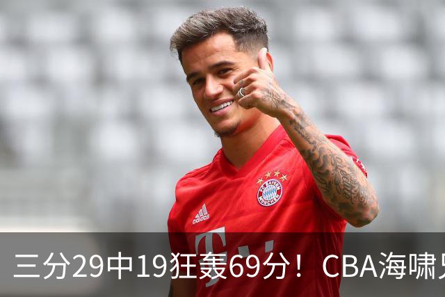 三分29中19狂轰69分！CBA海啸兄弟打懵广东：郭士强该让他俩回国家队？