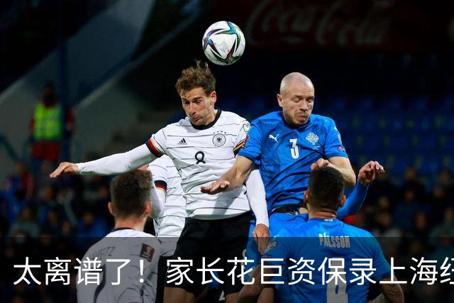 太离谱了！家长花巨资保录上海纽约大学被骗惨：假面试假录取，竟被骗在酒店上网课！