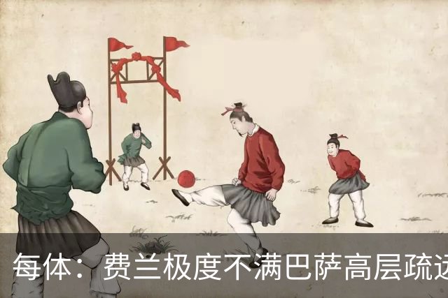 每体：费兰极度不满巴萨高层疏远，后者高调追求小蜘蛛令他失落
