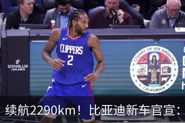 续航2290km！比亚迪新车官宣：10月21日即将上市